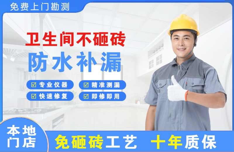 市中卫生间不砸砖修补漏水